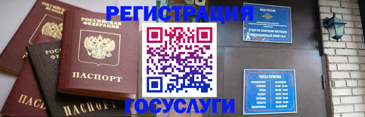 временная регистрация в Грязях