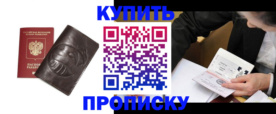 прописка для кредита в Грязях